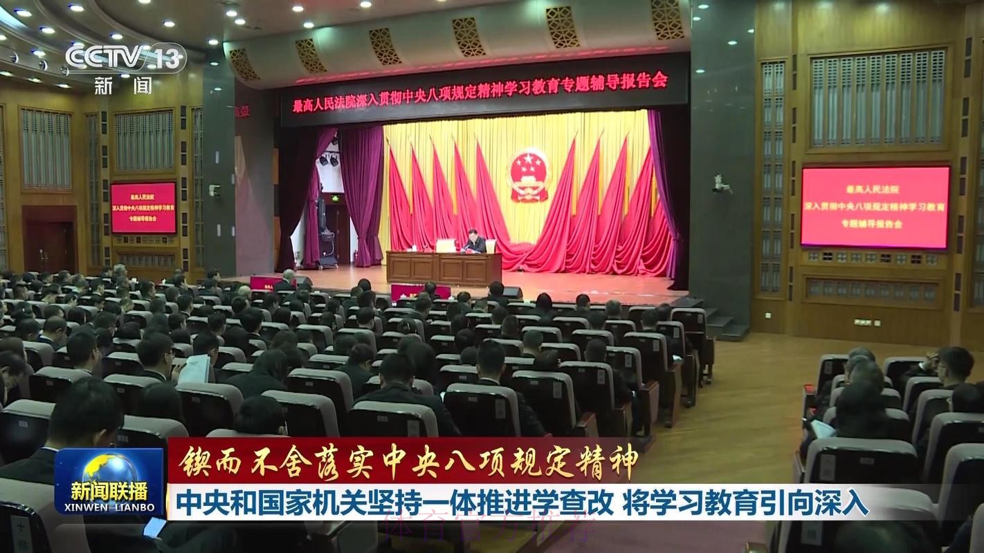 国家体育总局举办深入贯彻中央八项规定精神学习教育研讨培训班